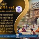 Establishing an International Marathi University to promote Marathi as a knowledge language and foster research