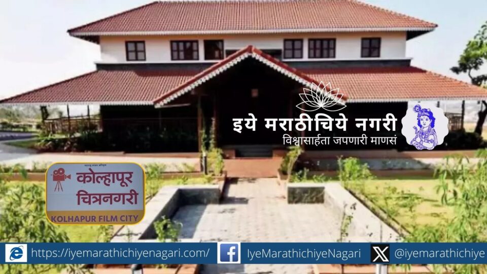 Establishment of a museum in Kolhapur Chitranagari
