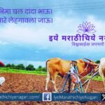 Go To Lehgaon for farmers agitation Murlidhar Dahane Nana Poem