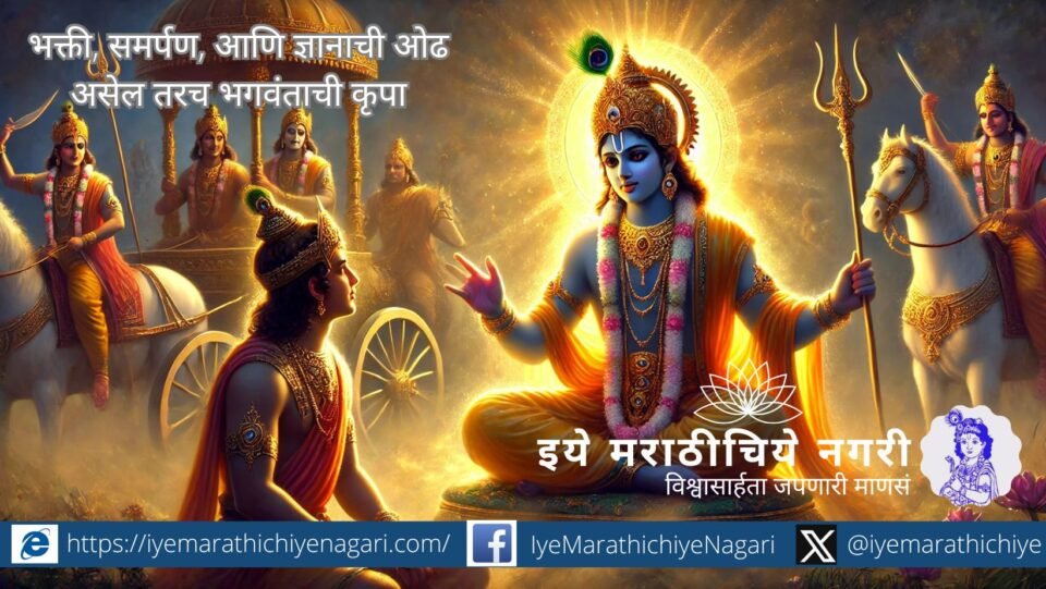 God grace is only available if there is devotion dedication and a desire for knowledge
