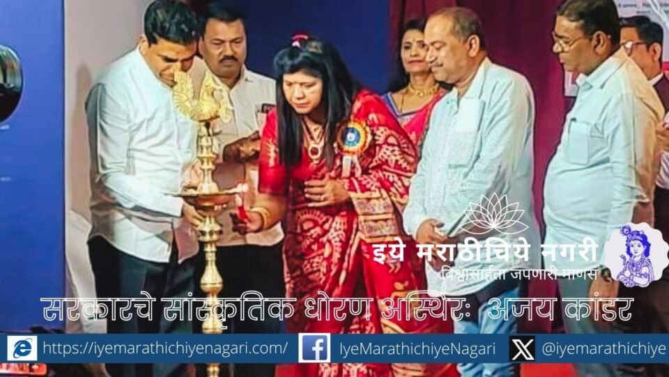 Government cultural policy is unstable - Conference President Poet Ajay Kander
