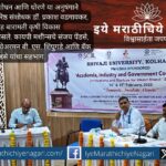 In a seminar organized at Shivaji University on Research and Policies