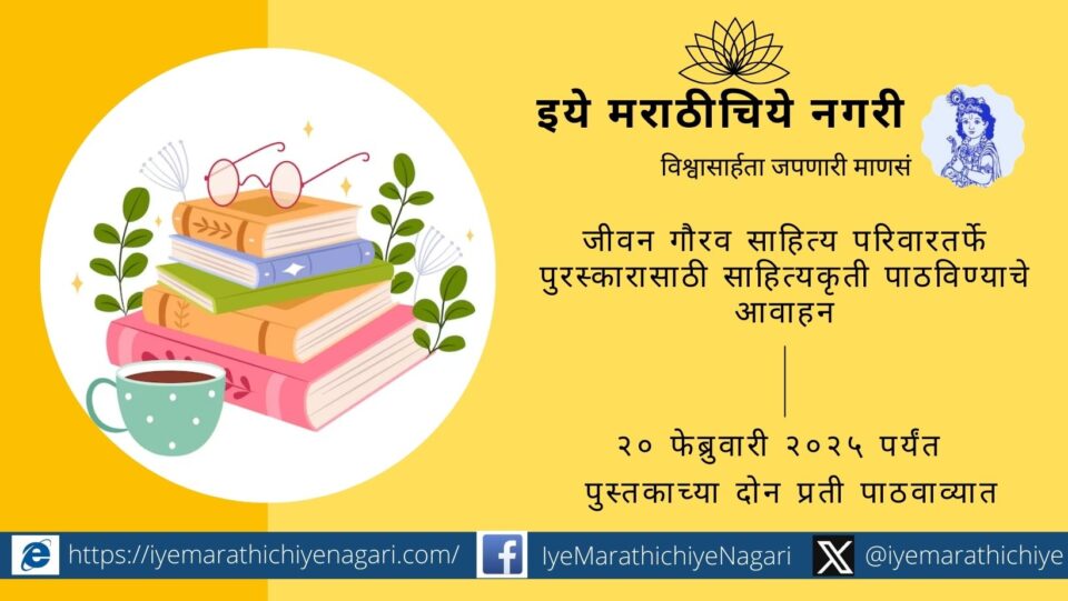 Jeevan Gaurav Sahitya Parivar appeals for literary works to be submitted for the award