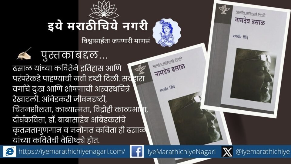 Namdev Dhasal birthday special article