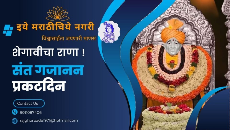Rana of Shegavi Shri Sant Gajanan Maharaj appearance day