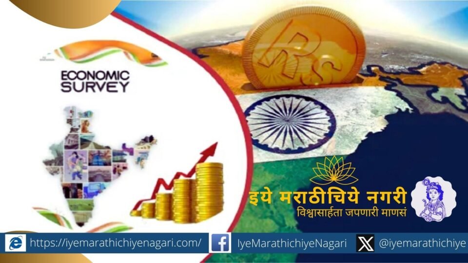 Salient features of Economic Survey 2024-25