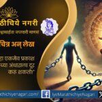 Self-knowledge is necessary to free oneself from invisible bonds and find true happiness