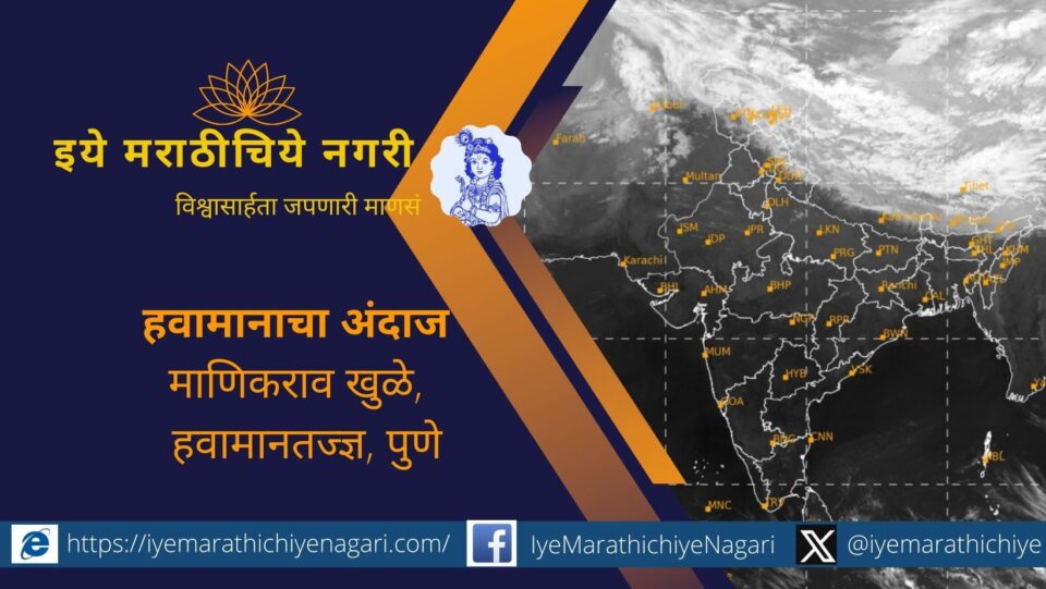 Slight cold likely in North Maharashtra Manikrao Khule weather advisory