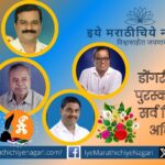State Level Dongri Literature Award announced