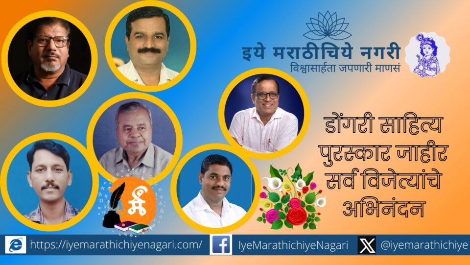 State Level Dongri Literature Award announced
