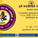 State-Level Mahamrityunjay Literary Competition 2024-2025 Call for Proposals