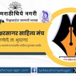 State-level awards 2024 announced for Aksharsagar Sahitya Manch of Gargoti