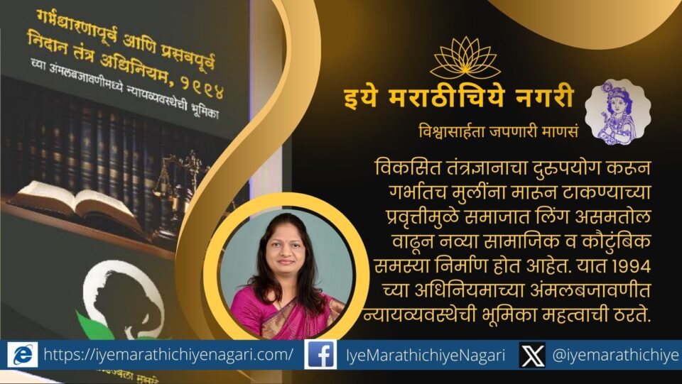 The book Role of the Judiciary in the Implementation of the Pre-Conception and Prenatal Diagnostic Techniques Act 1994 was released on Saturday