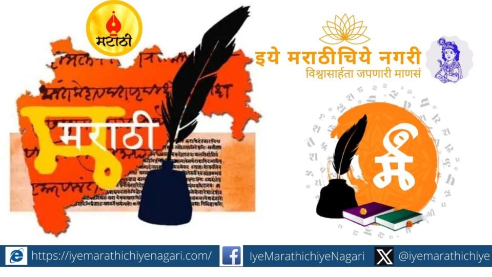 The elegance of my Marathi Classical language