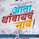 The powerful title poster of Aataa Taacha Nai is launched