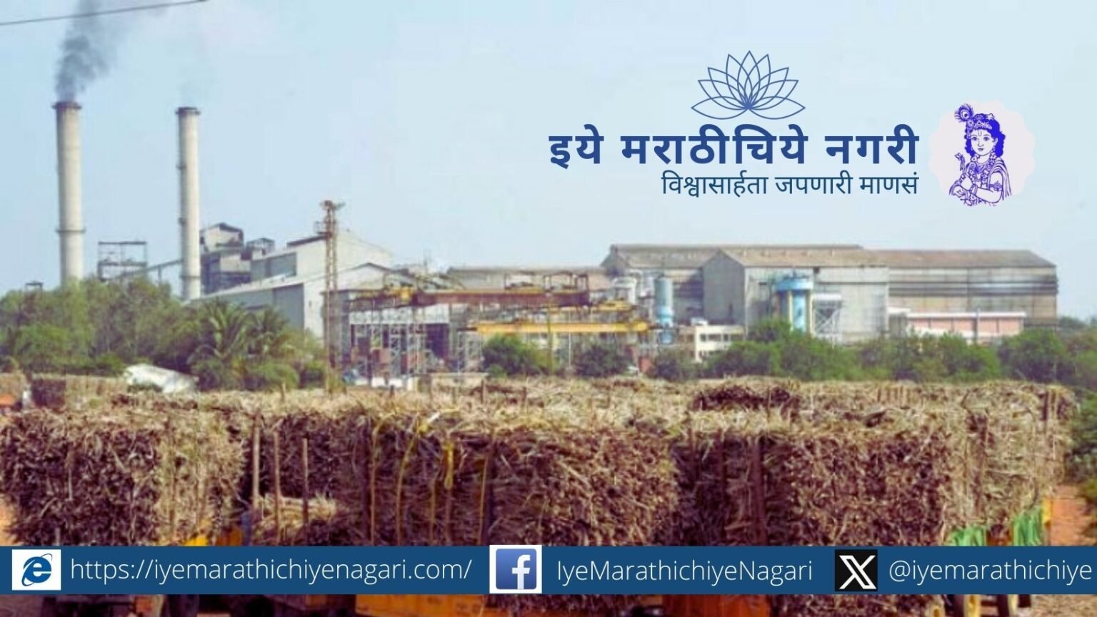 There are many benefits of including the sugar industry in PSL