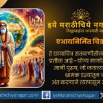 This is the formula of Saint Dnyaneshwar AI generated article