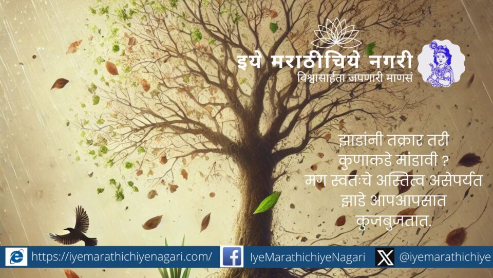 Trees Forgive and Grow Again A Poem by Balkrishna Lalit