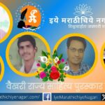 Vaikhari State Literary Award announced