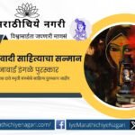 Yashwantrao Date Memorial Foundation Literary Award announced