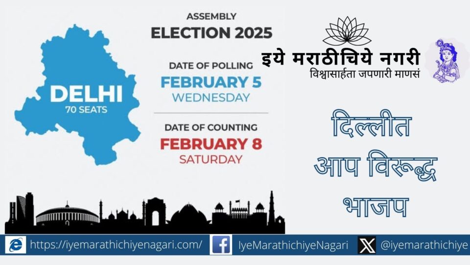 aap-against-bjp-in-delhi assembly election