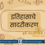 presentation-of-history-suryakant-dolse-patil-poem