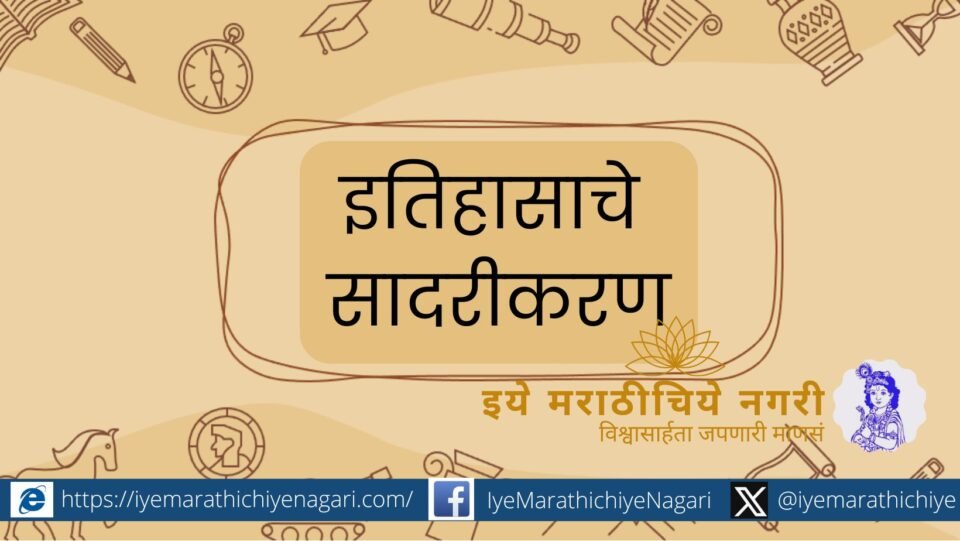 presentation-of-history-suryakant-dolse-patil-poem