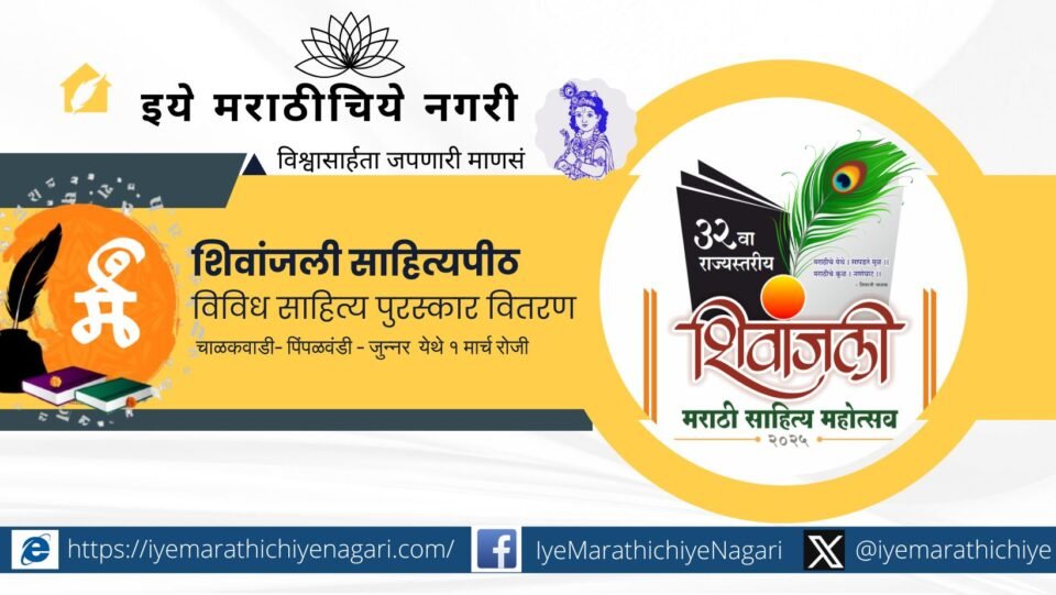 various-awards-of-shivanjali-sahitya-peeth-announced