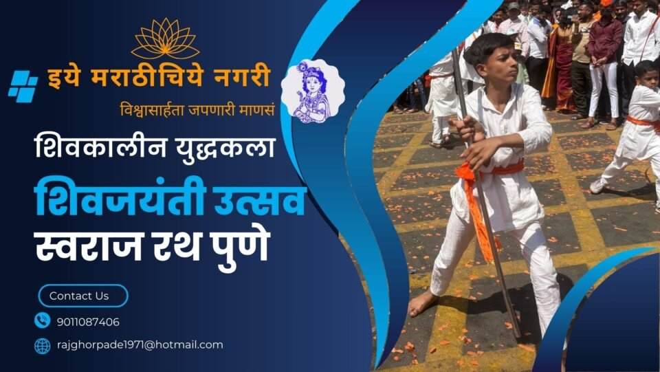video shivjayanti Festival Pune Sanas Swarad Rath