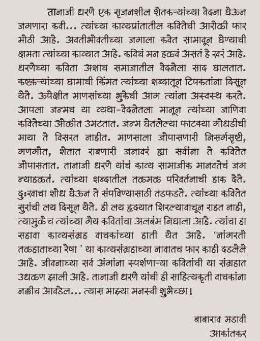 तानाजी धरणे
