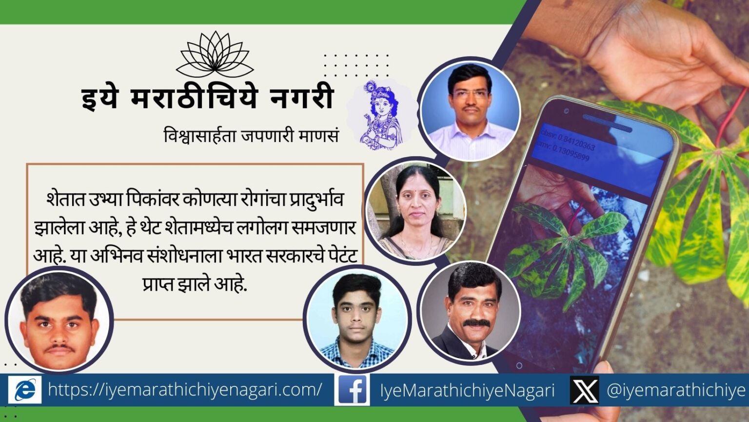 AI-Based Device for Crop Disease Detection Receives Patent