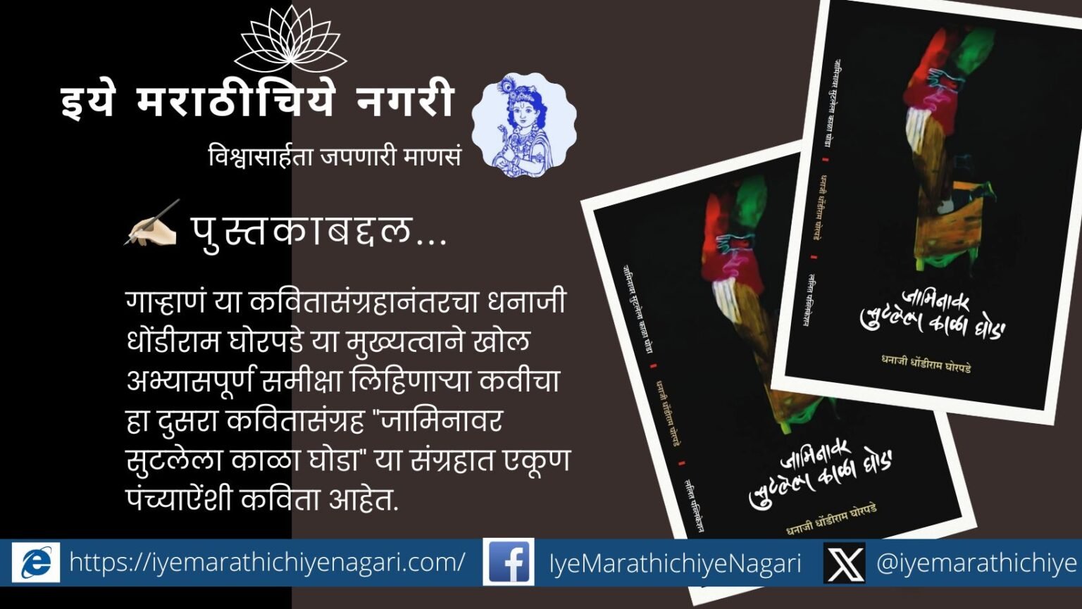 Book Review of Dhanaji Ghorpade by Pratibha Saraph