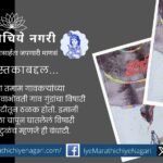 Book Review of Navnath Gore Novel Bandhati