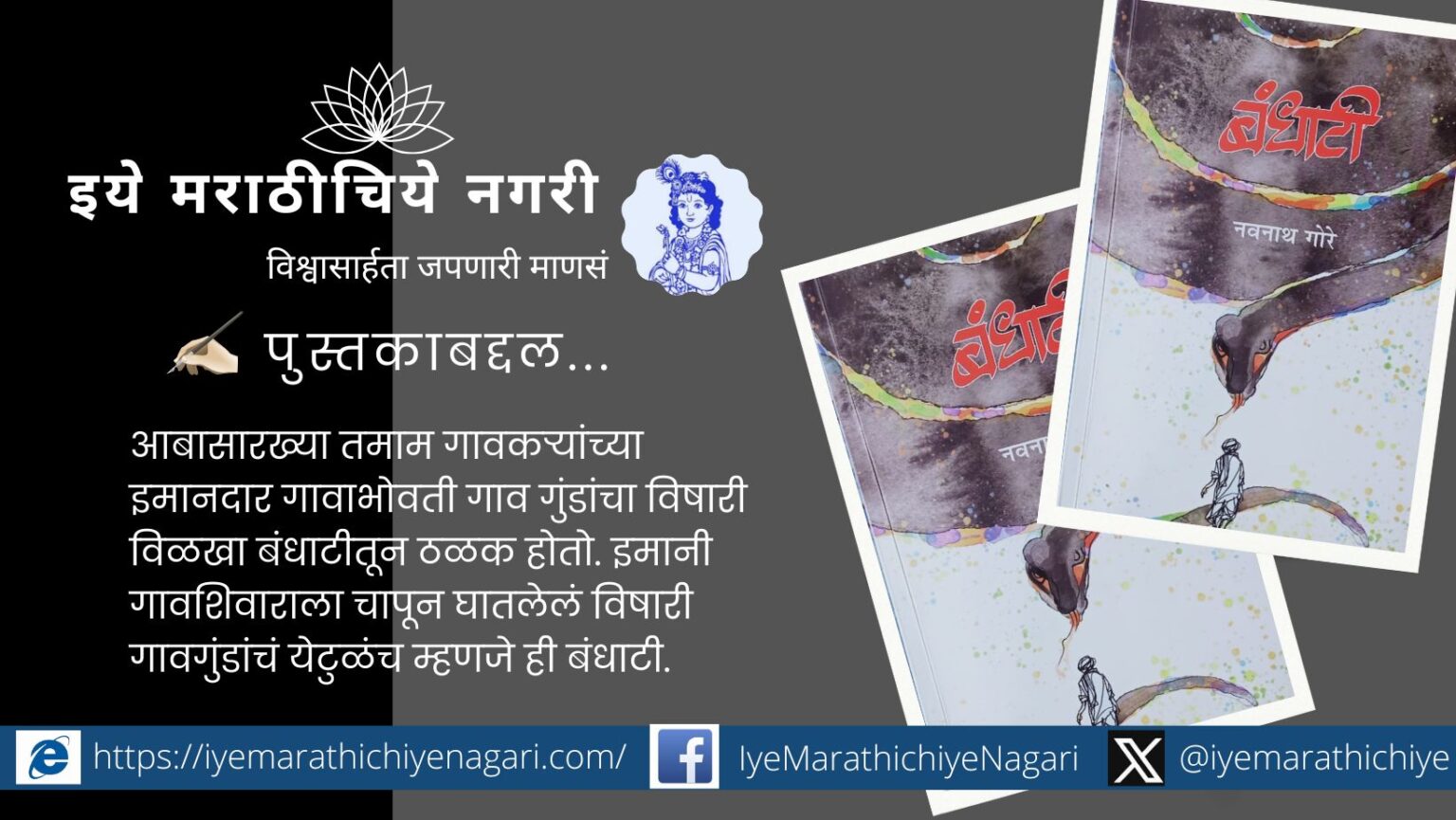 Book Review of Navnath Gore Novel Bandhati