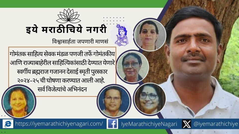 Brahmaraj Gajanan Desai Memorial Awards 2024-25 Announced