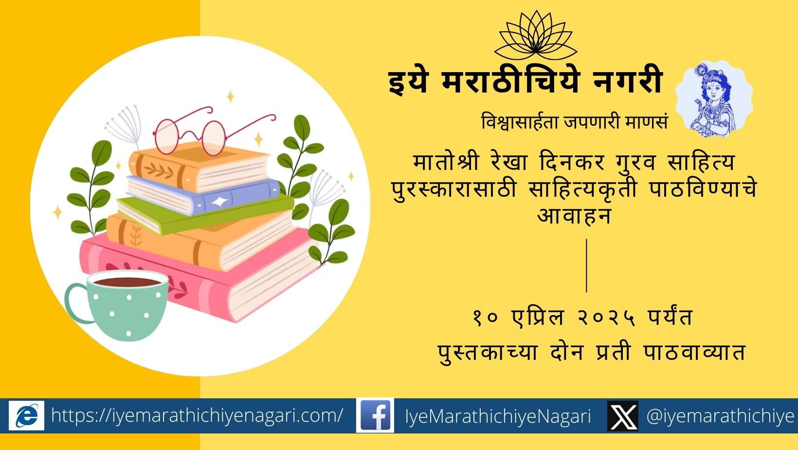 Call for Submissions Matoshree Rekha Dinkar Gurav Literary Award