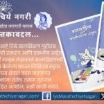 Dr. Suresh Sawant’s book on the connection between children’s literature and education.