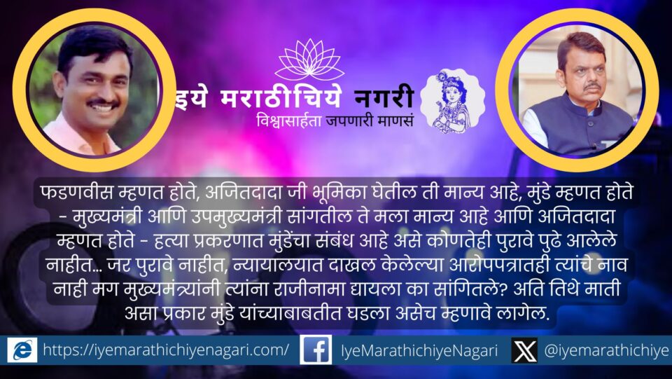 Dhananjay Munde resignation Beed Sarpanch murder case