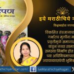 Dr Yogita Rajkar Poem book Baipan publication