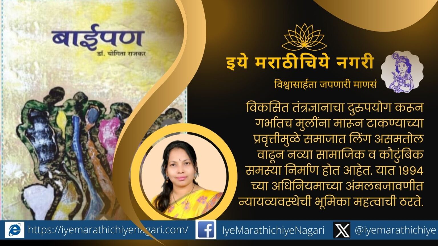 Dr Yogita Rajkar Poem book Baipan publication