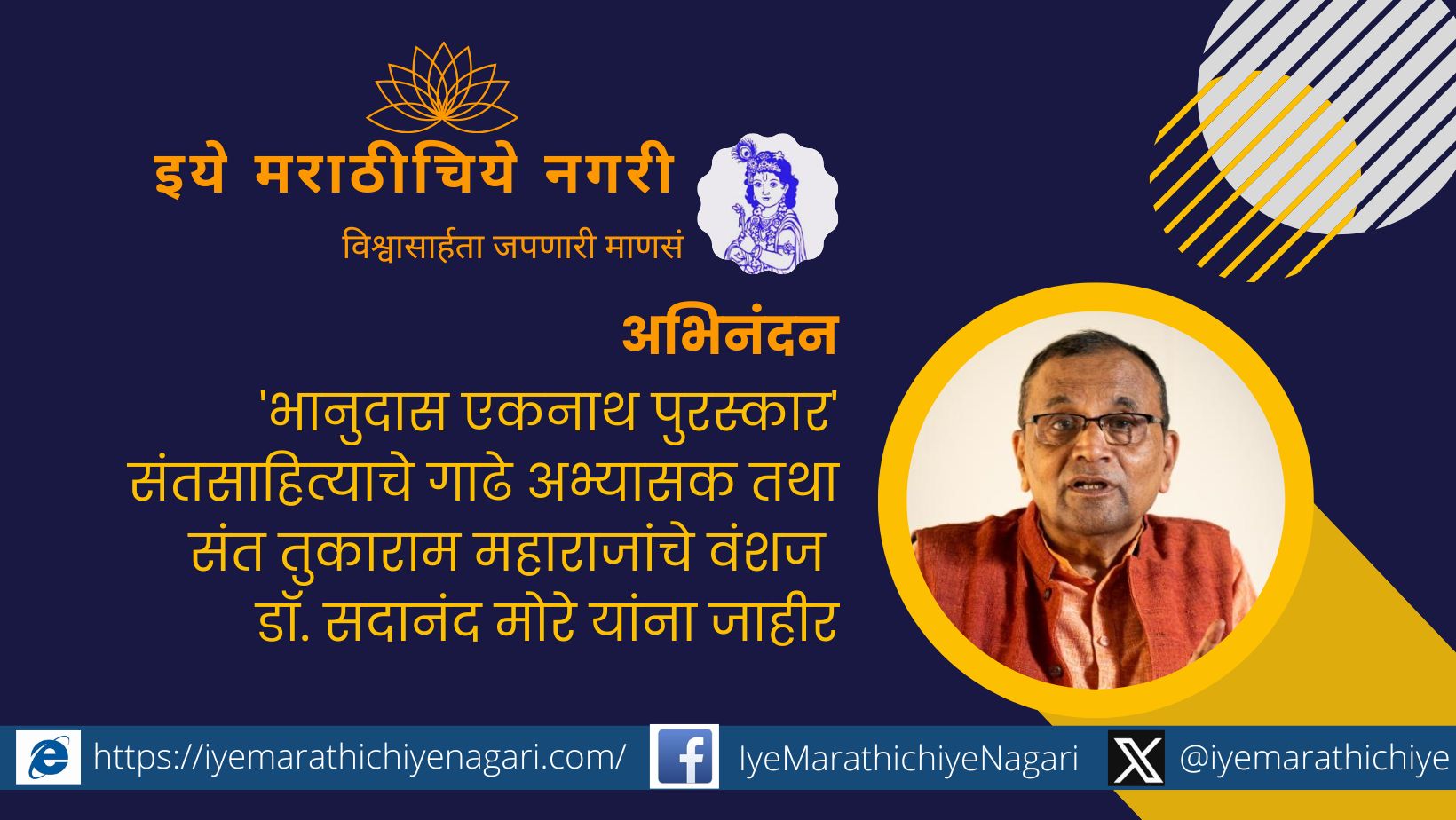 Dr. Sadanand More Honored with Bhanudas Eknath Award for Sant Literature Research