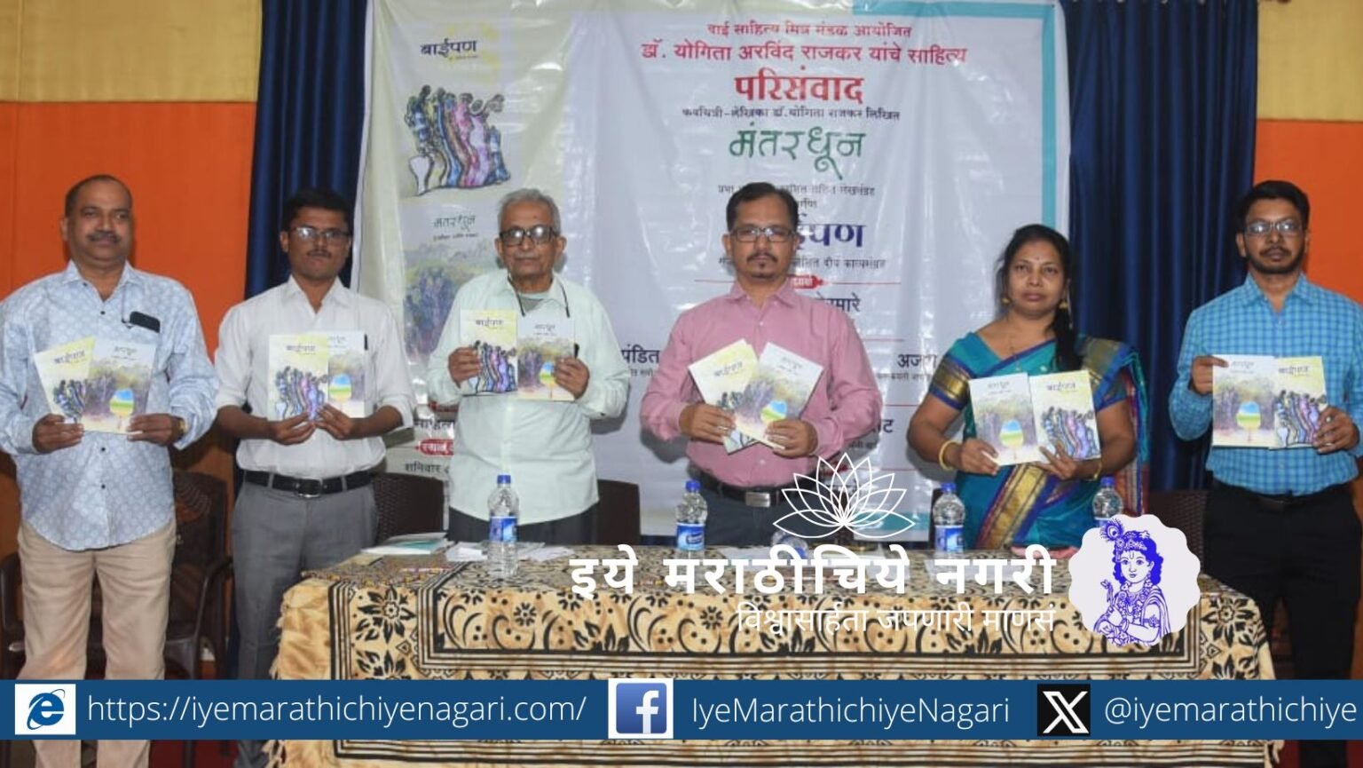 Cover of ‘Mantradhun’ by Dr. Yogita Rajkar, a book exploring womanhood, identity, and human roots in Marathi literature