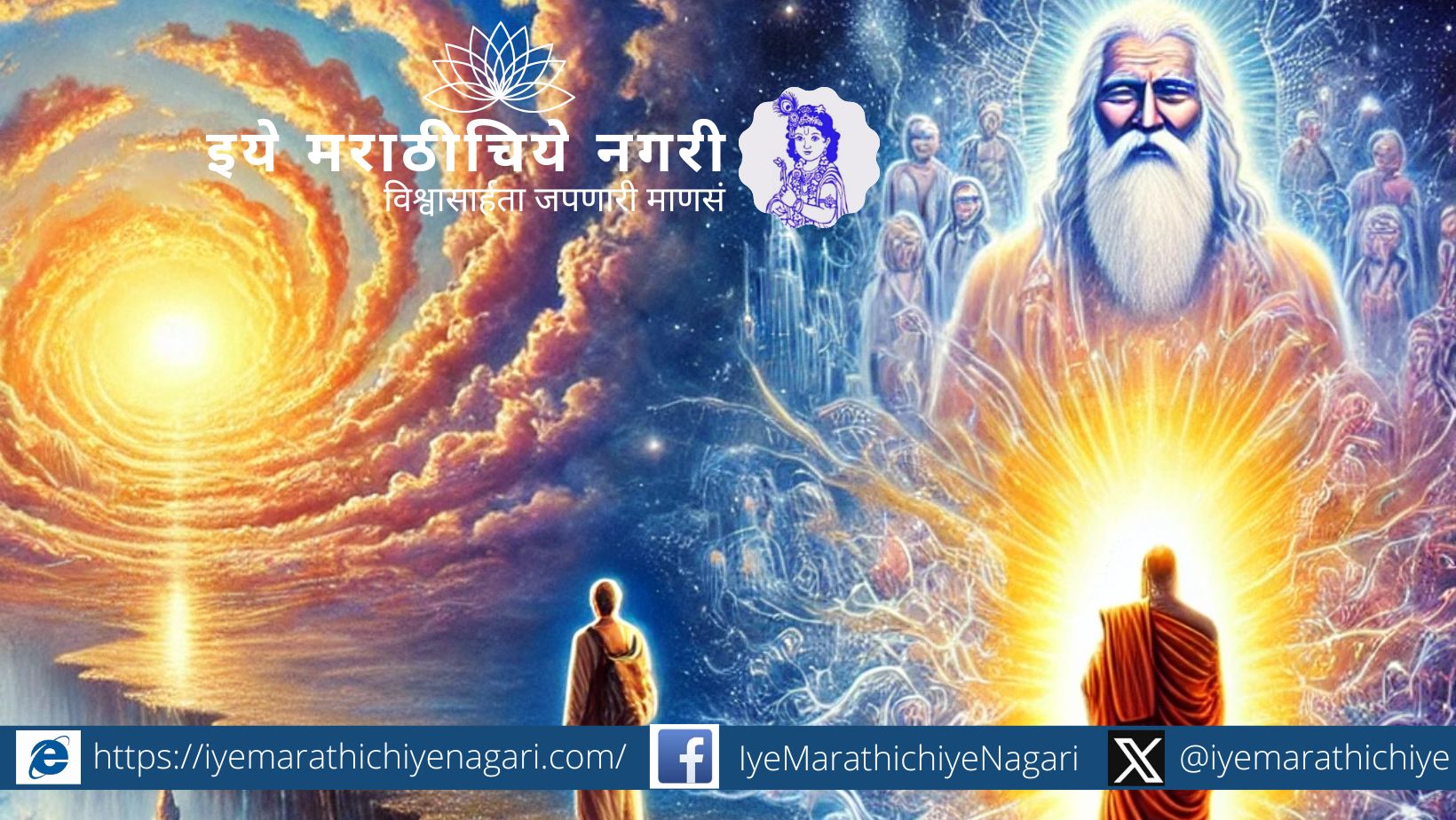 A spiritual painting illustrating Gyaneshwari Verse 4.174, depicting a seeker transitioning from illusion to truth with the guidance of a guru