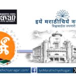 Indian Vidya Bhavan to Launch Marathi Medium School in Pune