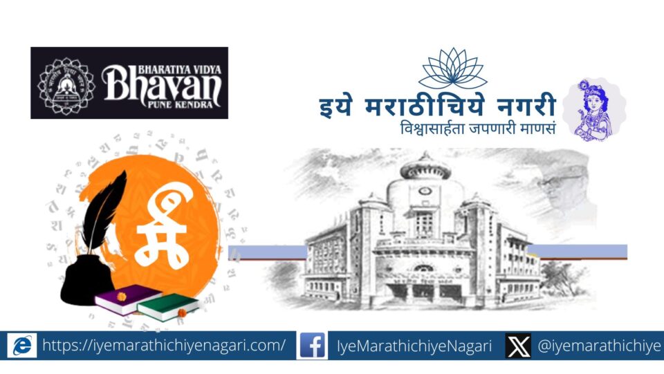 Indian Vidya Bhavan to Launch Marathi Medium School in Pune