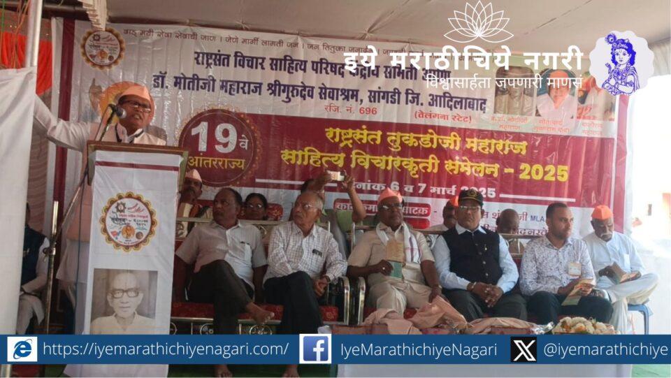 A grand literary conference in Telangana celebrating the thoughts and contributions of Rashtrasant Tukdoji Maharaj, with scholars discussing his impact.