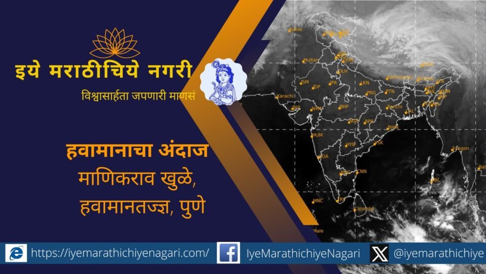 Manikrao Khule's Weather Forecast Predicts Rise in Cold Conditions