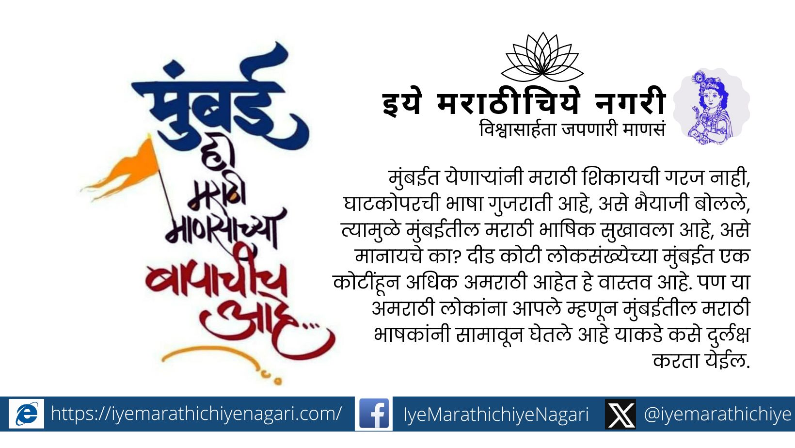 Marathi Dominance in Mumbai – An Analysis by Sakrut Khandekar