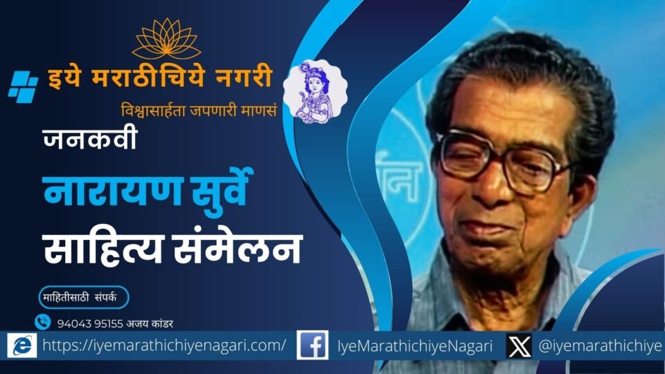Narayan Surve Literary Conference 2025 at Ravindra Natya Mandir, Mumbai
