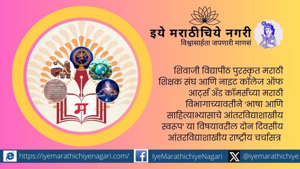 National Seminar on Interdisciplinary Aspects of Language and Literature at Night College